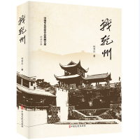音像战乾州/中国专业作家作品典藏文库杜芳川|责编:方云虎