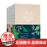 唐诗岁时记系列 陆蓓容 著 诗歌词曲