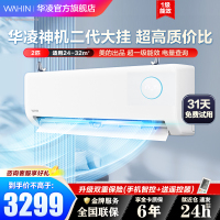 华凌空调神机二代2匹超一级能效电量查询卧室客厅空调挂机智能控制防直吹KFR-50GW/N8HE1Ⅱ