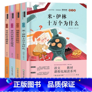 [四年级下]快乐读书吧全套4册 [正版]快乐读书吧 一二三四五六年级下册小学生课外阅读书籍读读童谣和儿歌鲁滨逊漂流记十万