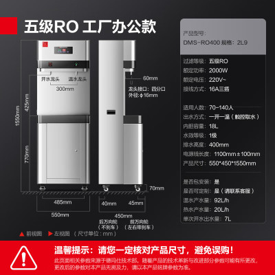 商净水器饮水机净水机工厂办公室净水饮水一体机五级RO直饮机DMS-RO400规格:2L9[1级水效款]