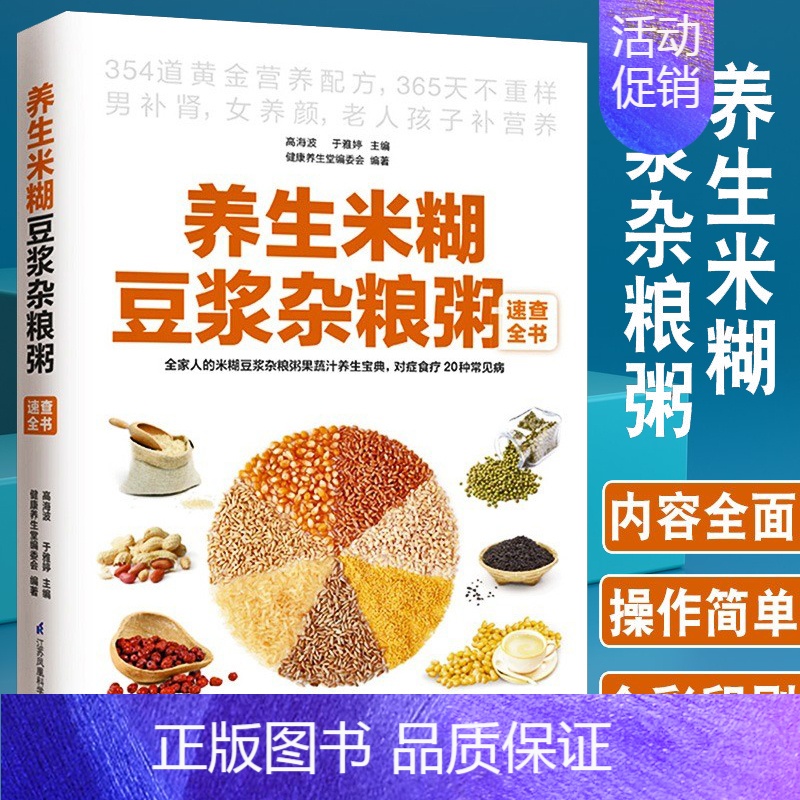 [正版]养生米糊豆浆杂粮粥速查全书354道营养配方食谱书养生书籍五谷养生粥豆浆米糊果蔬汁食谱食疗养生减肥早餐水果汁健康饮
