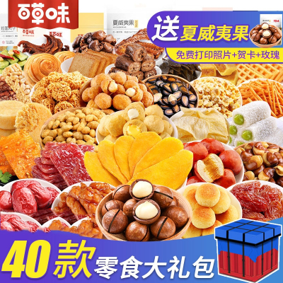 百草味零食大礼包送女友爱吃的小吃休闲食品整箱散装自选充饥夜宵