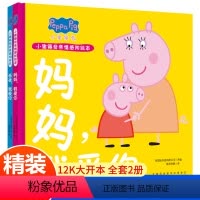 小猪佩奇亲情感知绘本(共2册) [正版]小猪佩奇绘本儿童故事书幼儿园0-1-2-3&mdash;6岁宝宝睡前故事亲子早教
