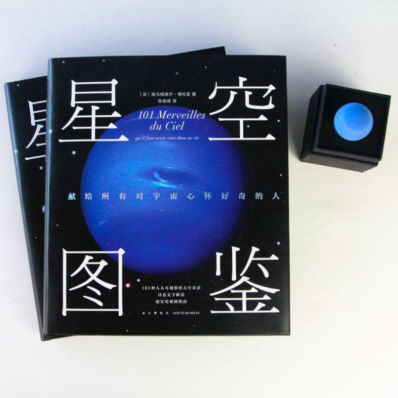 星空图鉴