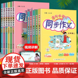 2024新版黄冈小状元同步作文三年级五年级四一二六年级上册语文部编人教版小学生作文书大全阅读训练优秀满分作文素材专项训黄