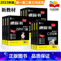 高中数物化生4本 高中通用 [正版]高中速查速记基础知识手册公式定律语文数学英语语法词汇物理化学生物政治历史地理迷你口袋
