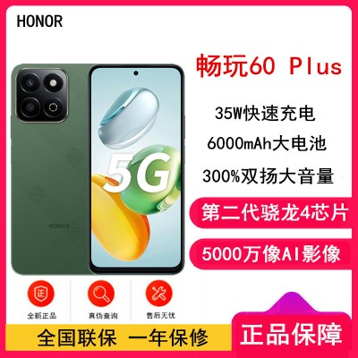 荣耀 畅玩60 Plus 仙踪绿 12GB+256GB 骁龙4八核5G芯 6000mAh大电池 35W快充 5000万影像 手机