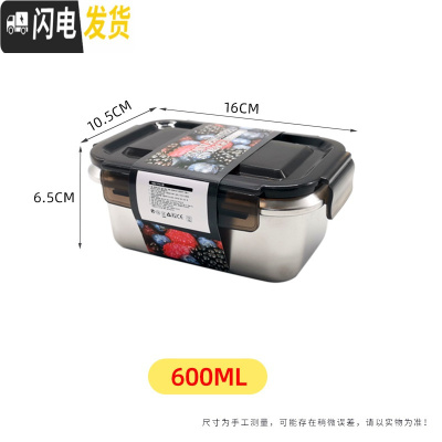 三维工匠316不锈钢冰箱密封收纳保鲜盒长方形防漏便当饭盒带盖水果盒套装 316长方形600