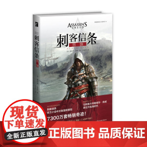 刺客信条:黑旗