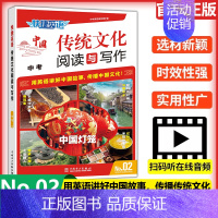 [第2期]传统文化-阅读与写作 (九年级/中考) 初中通用 [正版]2025新版第27期26期快捷英语时文阅读理解英语初