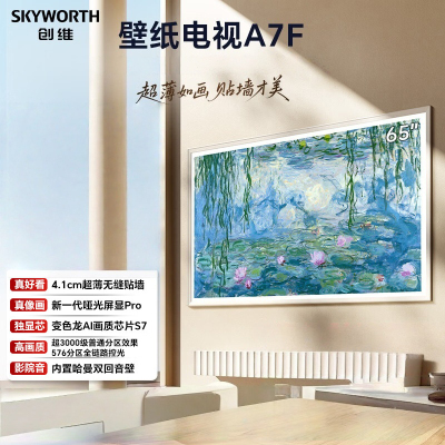 创维电视A7F 85英寸艺术壁纸电视 哑光屏显pro 超薄无缝贴墙 4+64G内存 Mini LED电视
