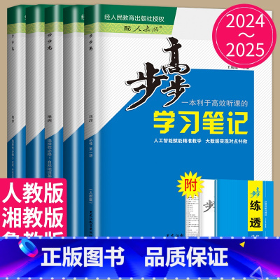 地理 选择性必修2 鲁教版 山东江苏云南适用 [正版]2024/2025步步高学习笔记高中地理高一高二选择性必修二一三