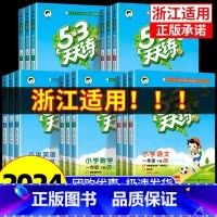 4本:[课时单元组合] 天天练+全优卷 语文+数学 苏教版 五年级下 [正版]浙江适用 53天天练人教版小学一二三四五六