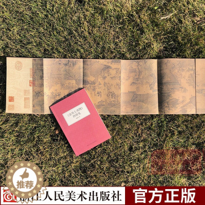 [醉染正版]《清明上河图》的研究附长卷图 郑振铎著 对器物/建筑/社会制度/文化风俗解读 北宋张择端艺术绘画景色环境研究