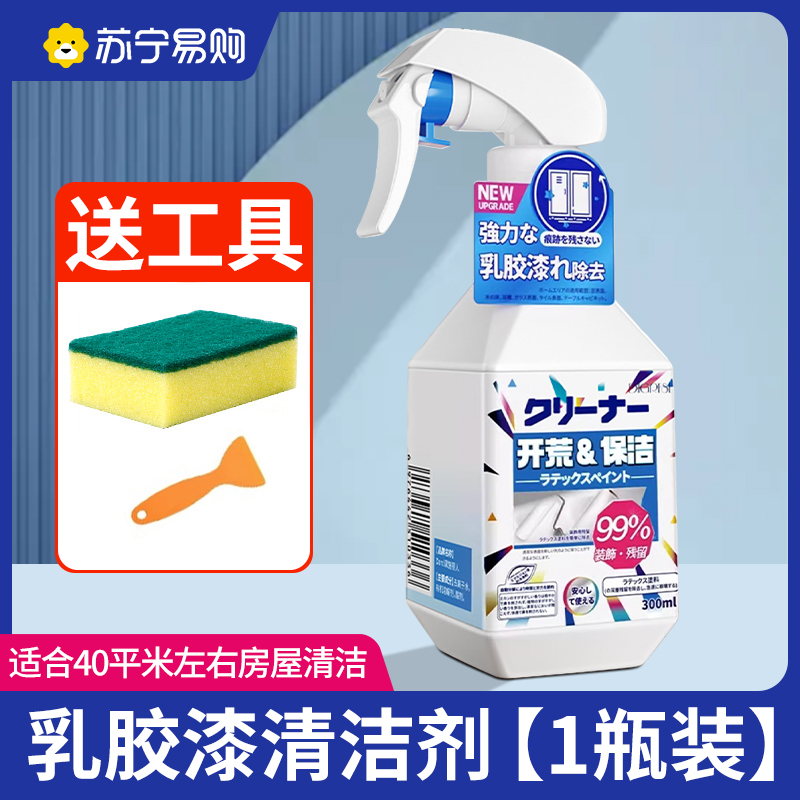 去除乳胶漆专用清洁剂新房装修残留开荒保洁清洗瓷砖蜡腻子粉