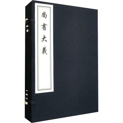 [N]尚书大义(1-2)-9787514915662