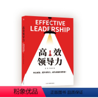 [正版]抖*同款高效领导力管理类书籍企业管理识人用人管人高情商***管理的成功法则管理三要不懂带团队你就自己累规范化企