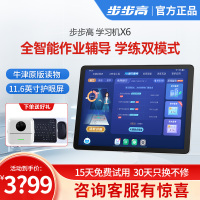 步步高学习机X6 升级11大APP 11.6英寸 小学初中高中同步学习机学生平板电脑点读机 行业内容实力优选