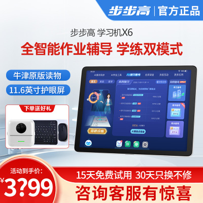 步步高学习机X6 升级洪恩11大APP至尊版 11.6英寸 小学初中高中同步学习机学生平板电脑点读机 行业内容实力优选