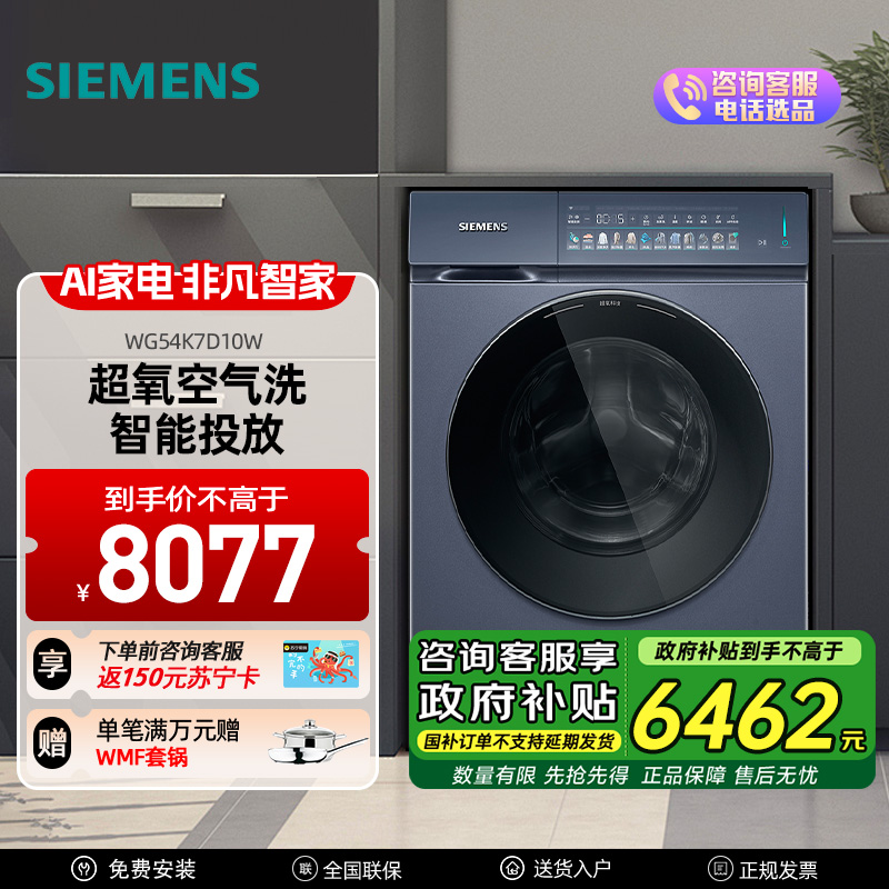 西门子IQ500超氧洗衣机WG54K7D10W