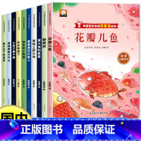 中国获奖名家绘本第三辑 全10册 [正版]中国名家获奖绘本系列和金波爷爷一起读幼儿园小学生课外阅读书籍小巴掌童话张秋生彩