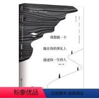 [正版]新版第一辑我想做一个能在你的葬礼上描述你一生的人1 新增3篇文章网易云热评 季羡林等著中国近代随笔名家散文集现