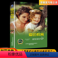 默认规格 [正版]爱的教育 爱阅读名著课程化丛书青少年小学生儿童二三四五六年级上下册必课外阅读物故事书籍快乐读书吧老师