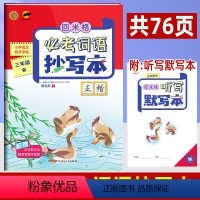[正版]三年级下册语文字帖 回米格必考词语抄写本小学语文同步练字帖楷书生字抄写本 人教版铅笔硬笔书法正楷书法儿童临摹字