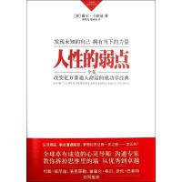 正版新书]卡耐基经典:人性的弱点全集(精装典藏版)(美)戴尔.卡耐