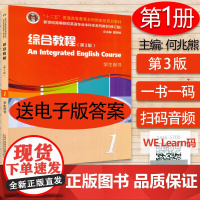 外教社 新世纪综合教程1第3版学生用书 何兆熊 戴炜栋编著第一册高等院校大学英语专业本科生教材课本书籍何兆熊