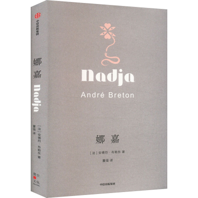 醉染图书娜嘉9787521753868