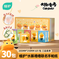 植护手帕纸水豚噜噜联名30包香氛巾小包随身便携面巾纸迷你餐巾纸30包