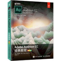 正版新书]Adobe Audition CC经典教程 第2版马克西姆·亚戈978711