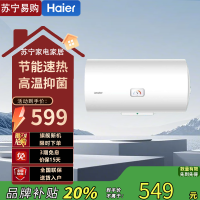 海尔Leader 50升储水式电热水器 LEC5001-20X1 2200W速热 钼金加热管 高温抑菌简便操作 M式注水