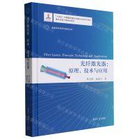 [N]光纤激光器--原理技术与应用(精)/变革性光科学与技术丛书-9787302623410