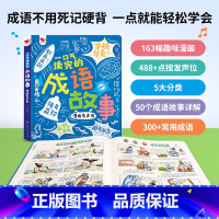 成语故事 有声书 [正版]会说话的趣味识字大王1200字宝宝认字早教有声书汉字认知会说话的有声读物幼儿园儿童拼音手指点读