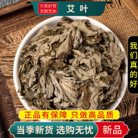 艾叶100克干艾叶草艾草叶泡水泡茶家用袋装泡澡益母草艾叶生姜花椒泡脚9260