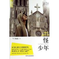正版新书]怪少年79989787547218112