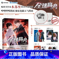 [正版]F必得新绘印签 全球高考1漫画 木苏里原著小说实体书单行本天闻角川 丰富随书赠品 青春文学漫画 新视角图书