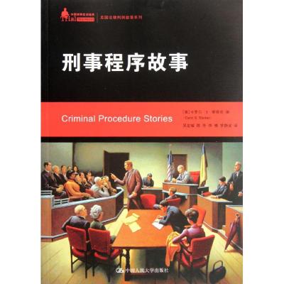[M]刑事程序故事-9787300148076