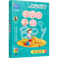 正版新书]那男孩真棒晓玲叮当 编9787558326493