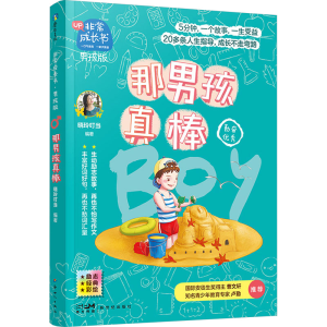 正版新书]那男孩真棒晓玲叮当 编9787558326493