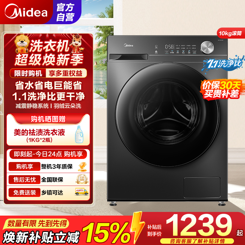 [苏宁自营]美的(Midea)滚筒洗衣机全自动 10公斤家用超薄 一级能效1.1洗净比 MG100V36T 以旧换新