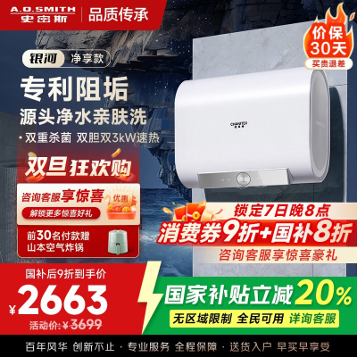 AO史密斯佳尼特[银河]60升电热水器 超薄双胆扁桶 双3kW速热 专利免清洗 CTE-60HTB