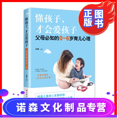 诺森文化-懂孩子才会爱孩子中国妇女出版社直营