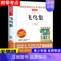 飞鸟集 [正版]新月集泰戈尔中文版 小学生现代诗精选诗集给孩子的诗歌散文诗全集三四五六年级上册下册课外阅读书籍必读飞鸟集