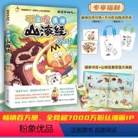 [正版]漫话山海经:北山经 不白吃话山海经4 赠涂色袋+彩色印签我是不白吃 美食漫画科普知识达人吃货神话 全彩绘本实体