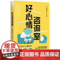 好心情咨询室