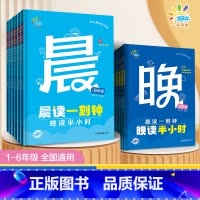 晨读一刻钟晚读半小时(全2册) 小学一年级 [正版]晨读一刻钟晚读半小时一二三四五六年级上下册全2册小学生课外分级阅读晨